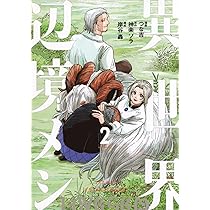 異世界辺境メシ4 おまとめ専用① 異世界辺境メシ(4) (モーニングKC) | 神楽 ソラ, 岸谷 轟, つな吉 |本